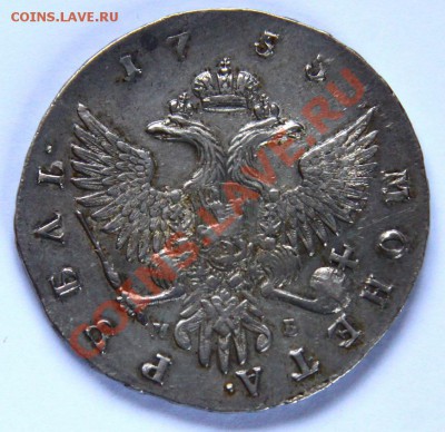 Елисавета 1 рубль 1755 ММД - IMG_4141.JPG