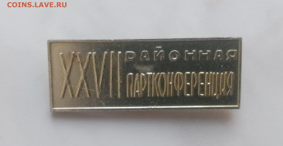 Знак 27 районная партконференция до 04.12.24 в 22:00 по мск - IMG_20241128_123357