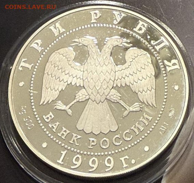 3 Рубля 1999, Серебро 31.1гр, Пушкин - IMG_3527