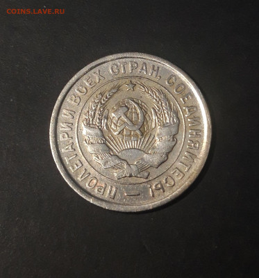 20 КОПЕЕК 1933 год ДОСТОЙНАЯ До 04.12 - 20241106_234722
