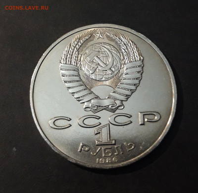 1 рубль 1986 года Международный год мира. До 04.12 - 20240903_203845