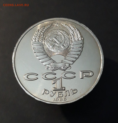1 рубль 1986 года Международный год мира. До 04.12 - 20240903_203836
