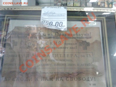 Бона "Бойцы из ораниенбаума, переходите к нам на свободу" - 2012-01-29 11.33.38