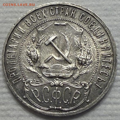 1 Рубль 1921 (А.Г), полуточка. - IMG_3532