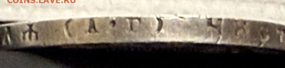 1 Рубль 1921 (А.Г), полуточка. - IMG_3533