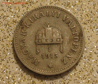 Венгрия  10 филлеров 1915 до 03.12.24г. 22.00ч. - вен6
