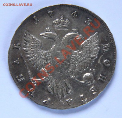 Елисавета 1 рубль 1743 ММД - IMG_4180.JPG