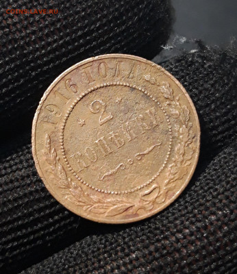 2 КОПЕЙКИ 1916 ГОДА. До 04.12 - 20240416_200541