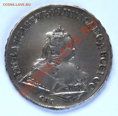 Елисавета 1 рубль 1744 СПБ - IMG_4177 2.JPG
