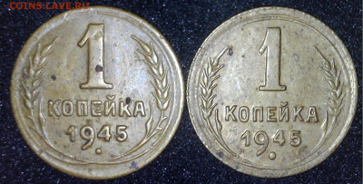 1 коп.1945г. 2 шт. до 4 .12.2024г-до 21ч. 40м. - ю камера(24)