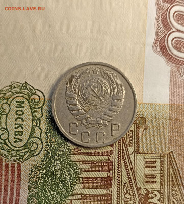 15 копеек 1945 хорошая - IMG_20241120_133952