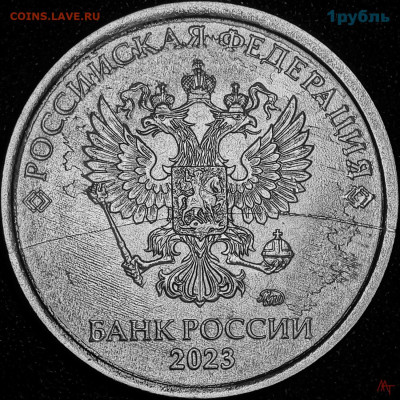 варианты полных расколов на 1 рублях 2023 года - DSCN9624.JPG