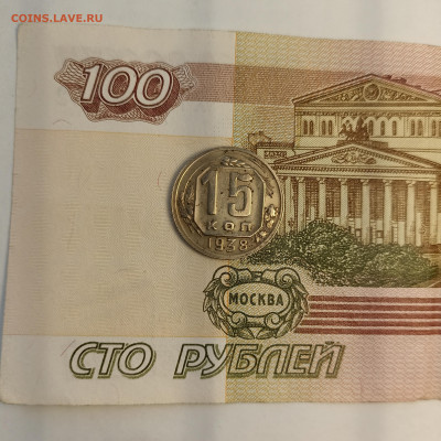 15 копеек 1938 - IMG_20240421_135102