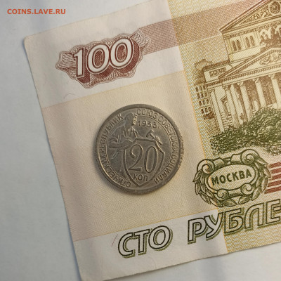 20 копеек1933 хорошая - IMG_20240321_163801