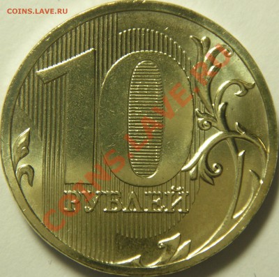 10 рублей 2010 шт 1.23Б? - 2