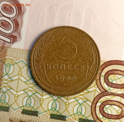 5 копеек 1949 хорошая - IMG_20241128_170634
