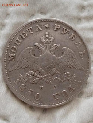 1 рубль 1830 год         Окончание 01.12.2024 в 22.00 по Мск - 4