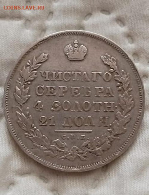 1 рубль 1830 год         Окончание 01.12.2024 в 22.00 по Мск - 3
