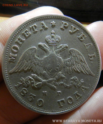 1 рубль 1830 год         Окончание 01.12.2024 в 22.00 по Мск - 2