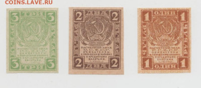 1,2,3 рубля 1919,до 30.11.24,22-00 - Безымянный