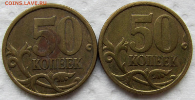 1, 10, 50 копеек С-П 1997-2010, определение и оценка. - 4.JPG