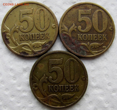1, 10, 50 копеек С-П 1997-2010, определение и оценка. - 2.JPG