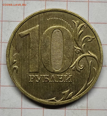 10 рублей 2019 шт.Г? - IMG_20241128_171104