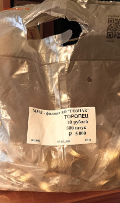 10 рублей Торопец,25 рублей  Сочи,Дари добро,Карабин - IMG_20241113_223858