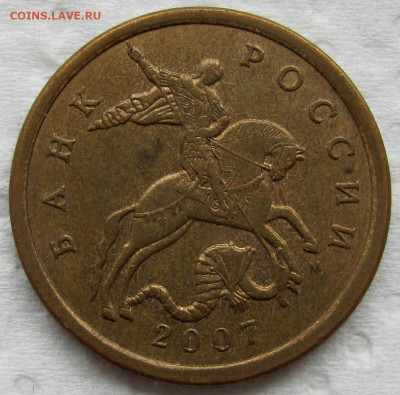 1, 10, 50 копеек М 1997-2007, определение и оценка. - 3.JPG