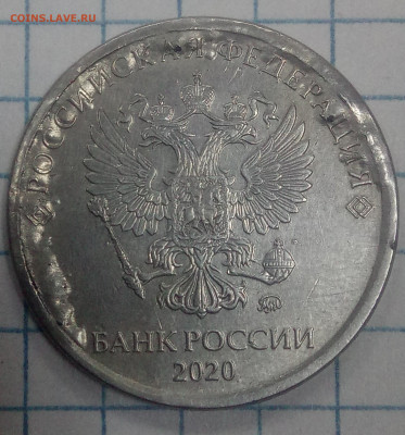 5 рублей 2020 г. Засор штемпеля ? - IMG_20241127_202536_7~2