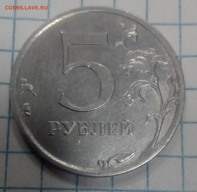 5 рублей 2020 г. Засор штемпеля ? - IMG_20241127_202621_7~2