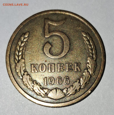 5 копеек  1966 на подлинность - 20241128_180159