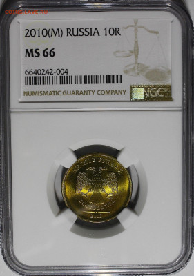 10 рублей 2009-2010 в слабах NGC - _MG_4006.JPG