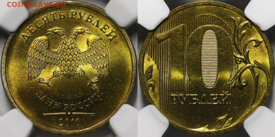 10 рублей 2009-2010 в слабах NGC - _MG_4002 — копия.JPG