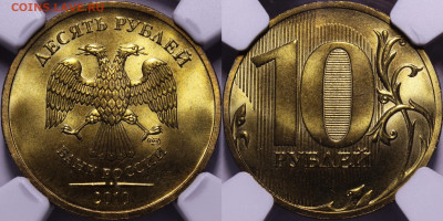 10 рублей 2009-2010 в слабах NGC - _MG_7066.JPG