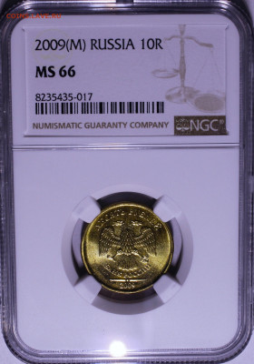 10 рублей 2009-2010 в слабах NGC - _MG_7063.JPG