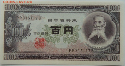 Япония 100 йен 1953 г. до 04.12.24 - DSCN3218.JPG