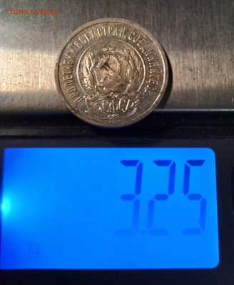 20 копеек 1923 разновидность? - 20241128_185540