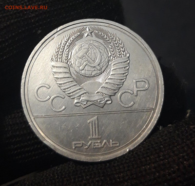 1 РУБЛЬ 1978 г. ОЛИМПИАДА 80. КРЕМЛЬ До 04.12 - 20240424_212507