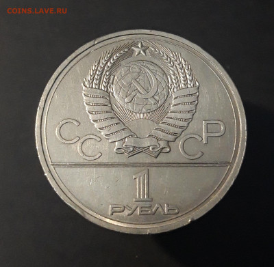 1 РУБЛЬ 1978 г. ОЛИМПИАДА 80. КРЕМЛЬ До 04.12 - 20240424_212414