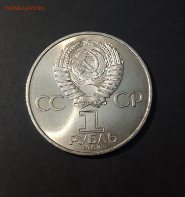1 РУБЛЬ 1984 ГОД ПОПОВ 125 ЛЕТ ШИКАРНЫЙ! До 04.12 - 20240715_000823