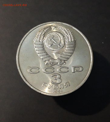 3 РУБЛЯ 1991 г. ПОБЕДА ПОД МОСКВОЙ До 04.12 - 20240412_214849