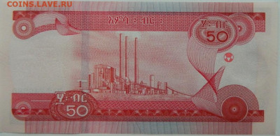 Эфиопия 50 бырр 2020 г. до 04.12.24 - DSCN3233.JPG