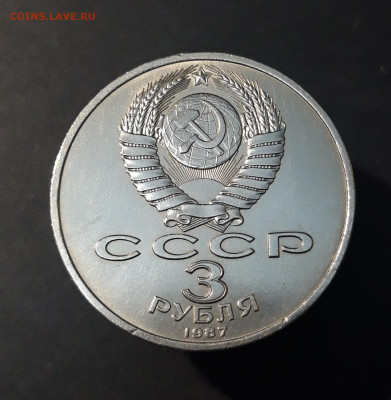 3 рубля 1987 года 70 лет Октябрьской Революции. До 04.12 - 20240828_210639