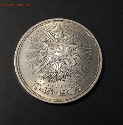 1 РУБЛЬ 1985 года. 40 лет ПОБЕДЫ. ОРДЕН. ОТЛИЧНЫЙ До 04.12 - 20240504_200230