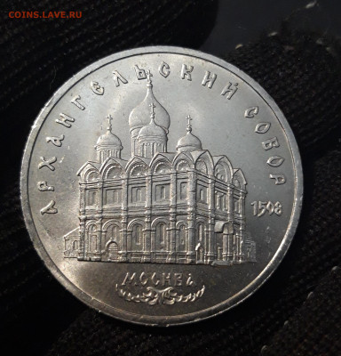 5 рублей 1991 год Архангельский Собор МОСКВА До 04.12 - 20240714_235733