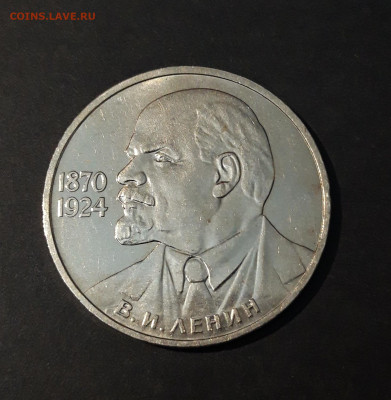 1 рубль 1985 года 115 лет со дня рождения Ленина. До 04.12 - 20240715_205827