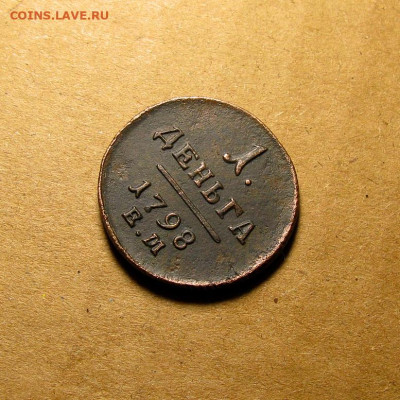 Деньга 1798 ЕМ  до 03.12.2024. в 22.00 - Без имени-18