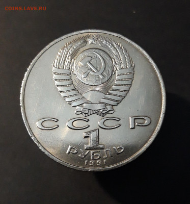1 рубль 1991 года Низами Гянджеви. ШИКАРНЫЙ! До 04.12 - 20240905_211456