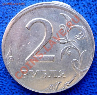 2 рубля 1997 спмд несколько браков. - Re-exposure of SSA40832.JPG
